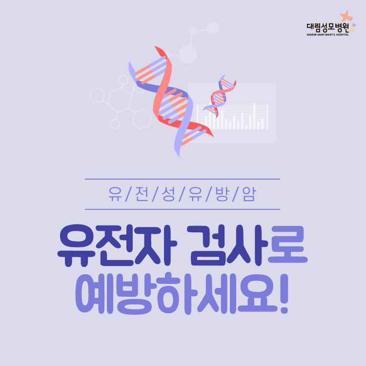 [유방센터] 유전자 검사 1.jpg