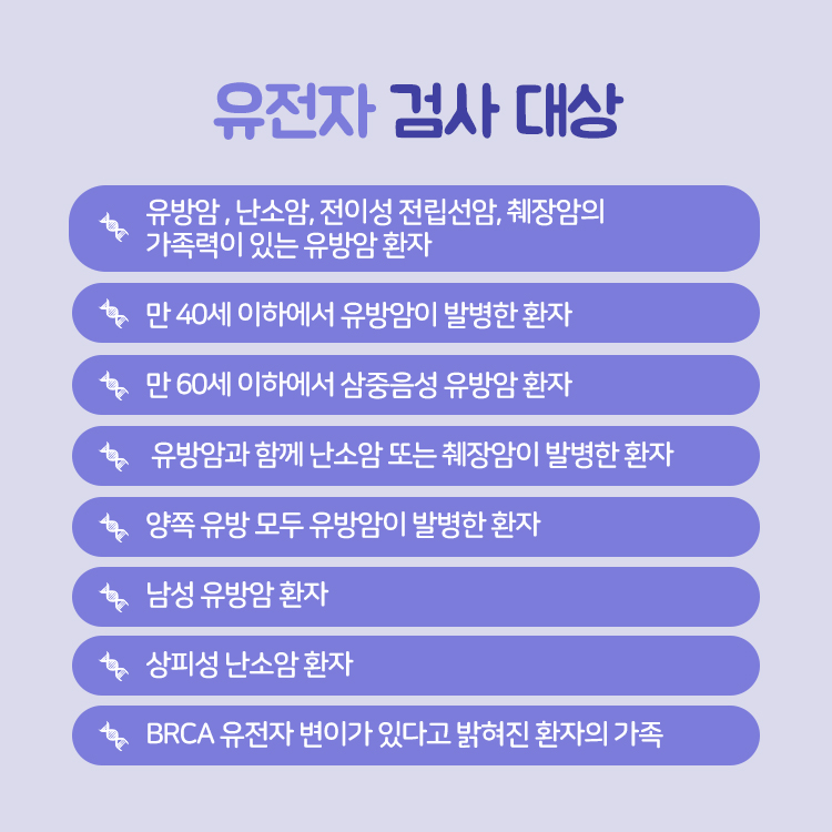 [유방센터] 유전자 검사 3.jpg