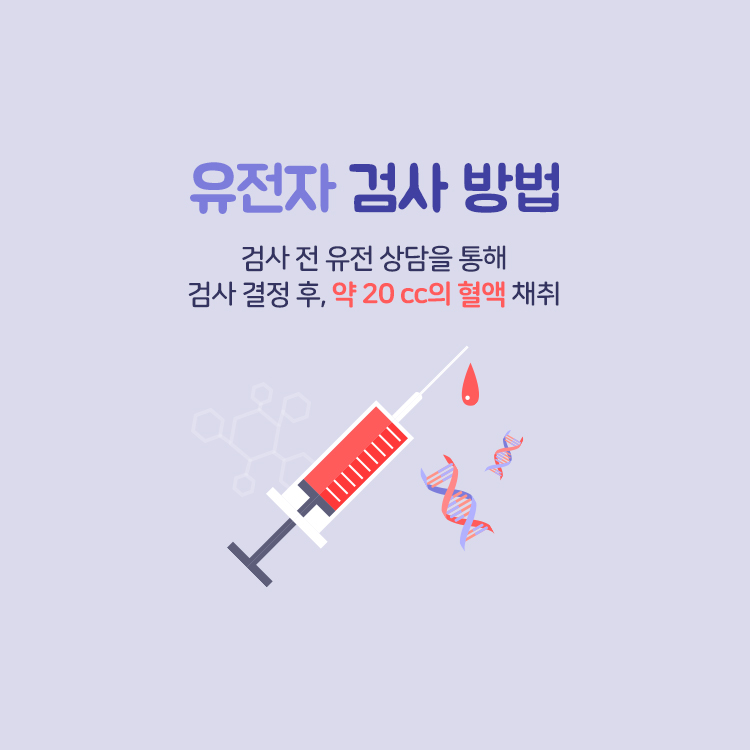 [유방센터] 유전자 검사 5.jpg