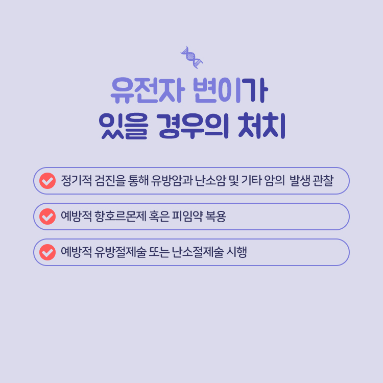 [유방센터] 유전자 검사 6.jpg