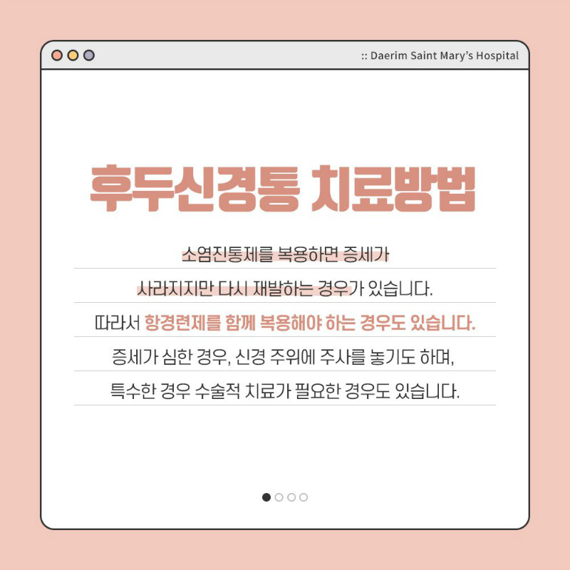 [신경과] 후두신경통 5.jpg