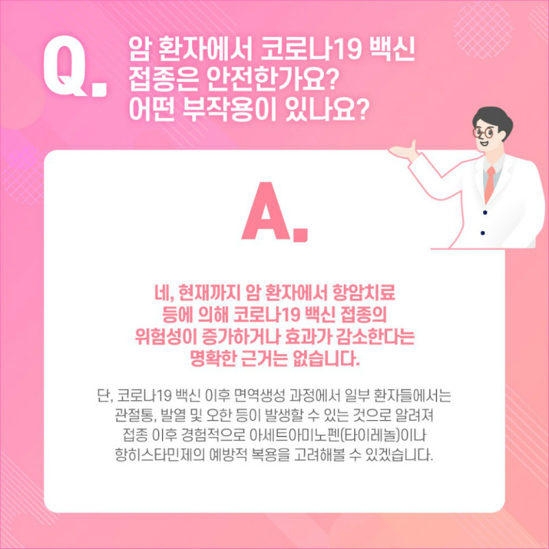[유방센터] 암환자코로나백신 3.jpg