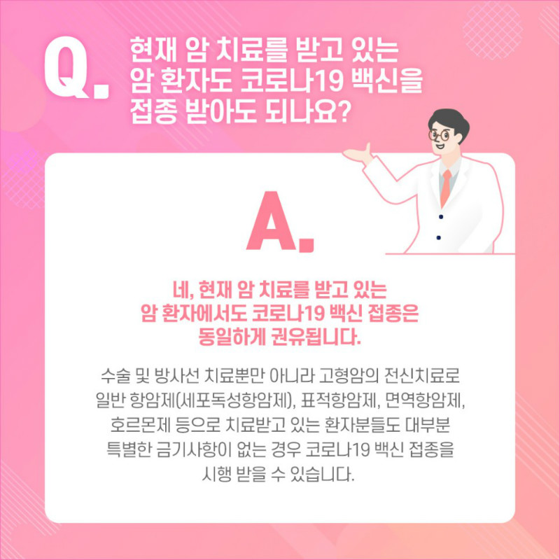 [유방센터] 암환자코로나백신 4.jpg