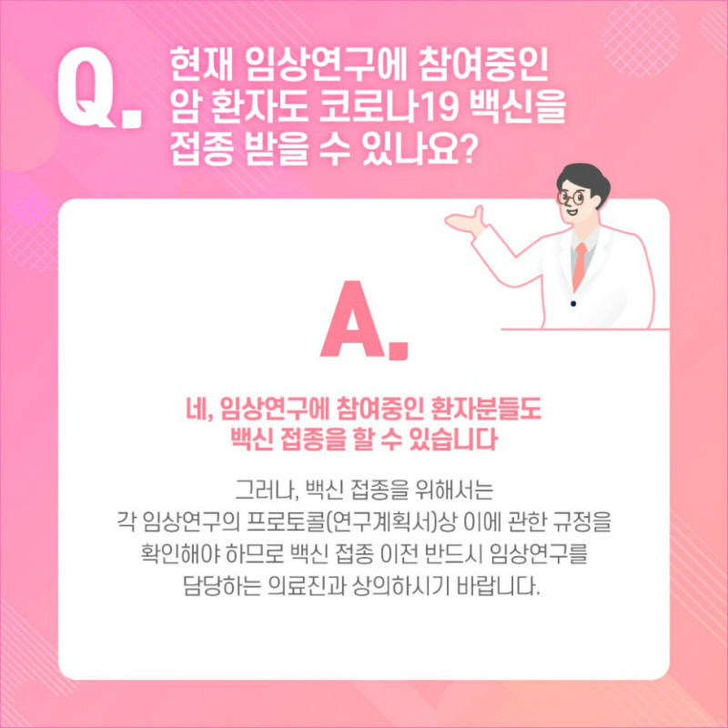 [유방센터] 암환자코로나백신 6.jpg