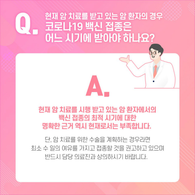 [유방센터] 암환자코로나백신 5.jpg