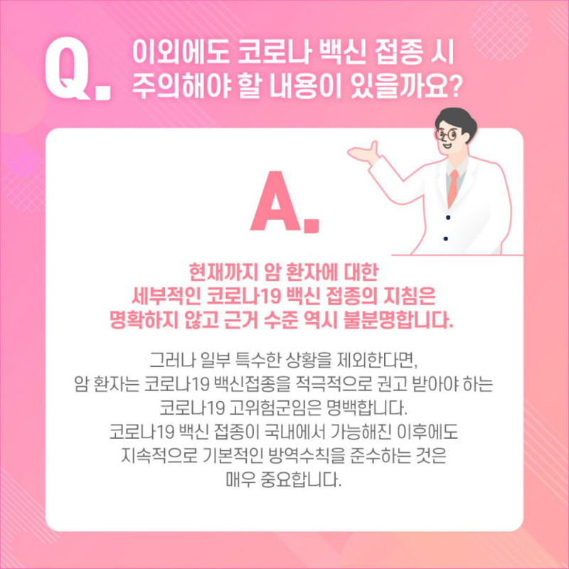 [유방센터] 암환자코로나백신 11.jpg