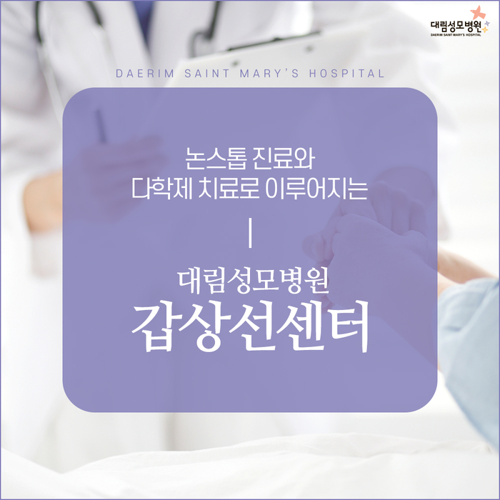 [갑상선센터] 논스톱 다학제 진료 1.jpg
