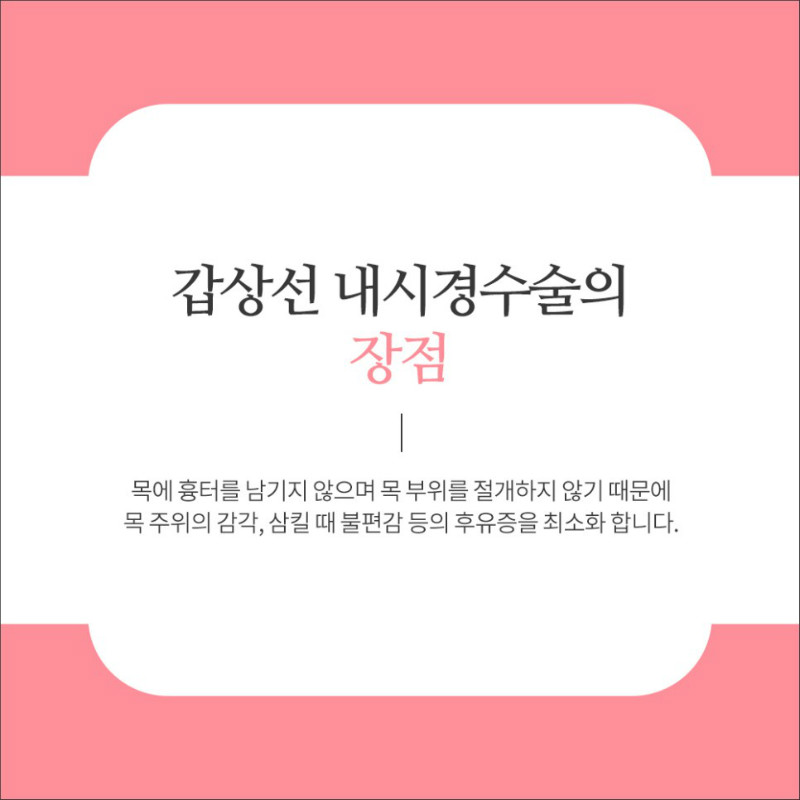 [갑상선센터] 갑상선 내시경 수술 4.jpg