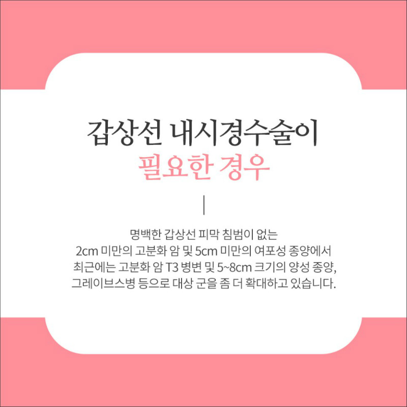 [갑상선센터] 갑상선 내시경 수술 5.jpg