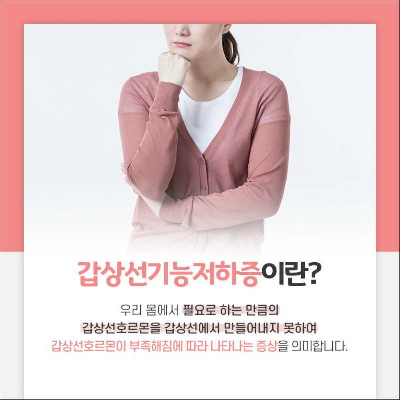 [갑상선센터] 갑상선기능저하증 02.jpg