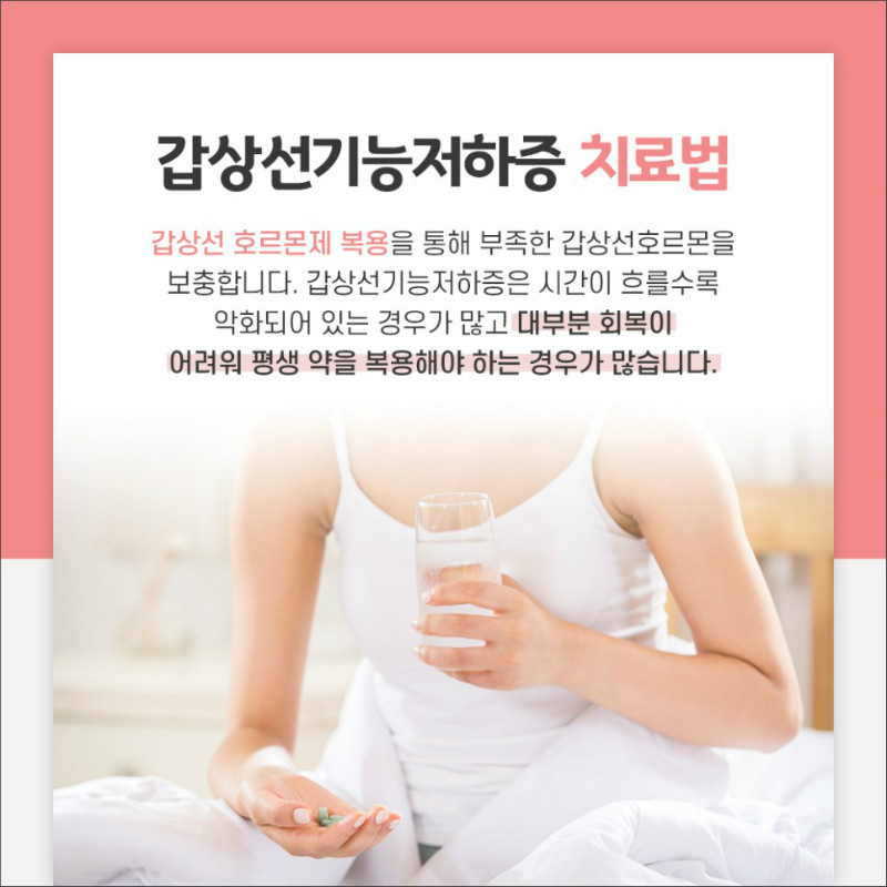 [갑상선센터] 갑상선기능저하증 06.jpg