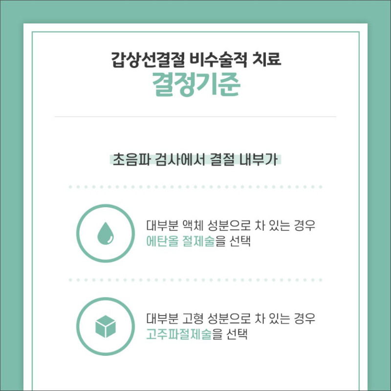 [갑상선센터] 갑상선 결절 04.jpg