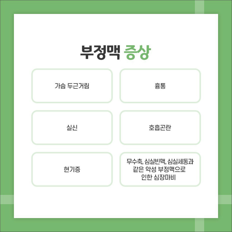 [순환기내과] 부정맥 4.jpg