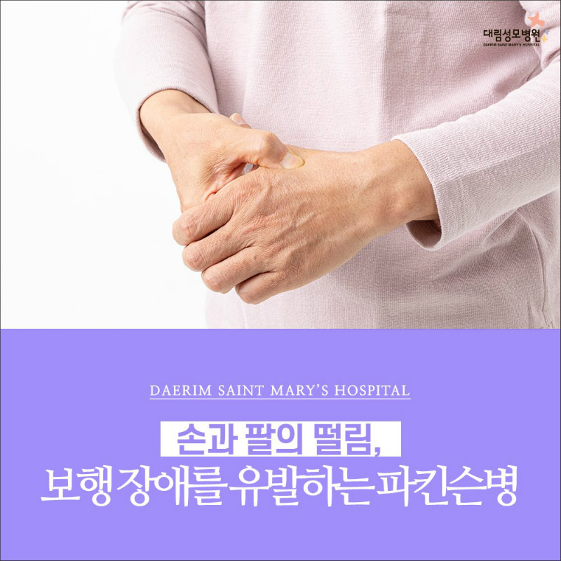 [신경과] 파킨슨병 1.jpg