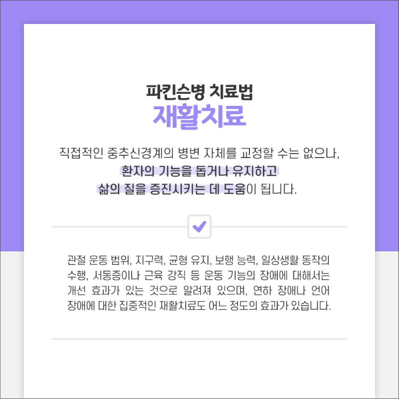 [신경과] 파킨슨병 7.jpg