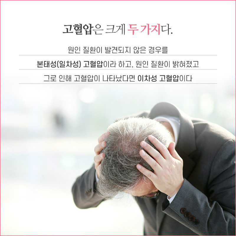 [순환기내과] 고혈압 6.jpg