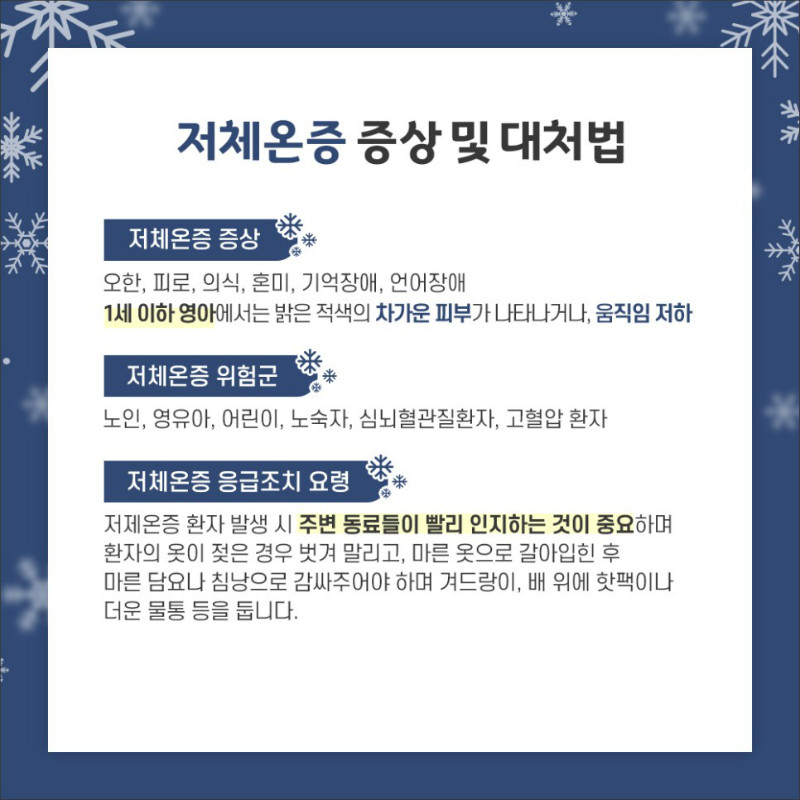 [응급의학과] 겨울철 대표 질환 3.jpg