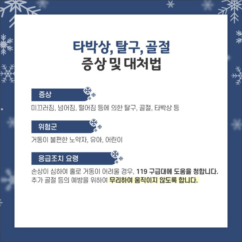 [응급의학과] 겨울철 대표 질환 6.jpg