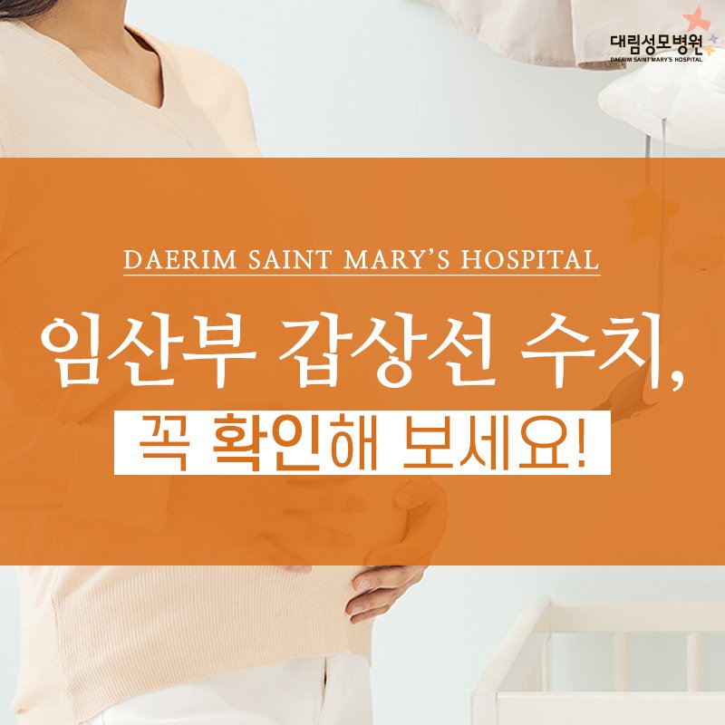[갑산선센터] 임산부 갑상선 1.jpg