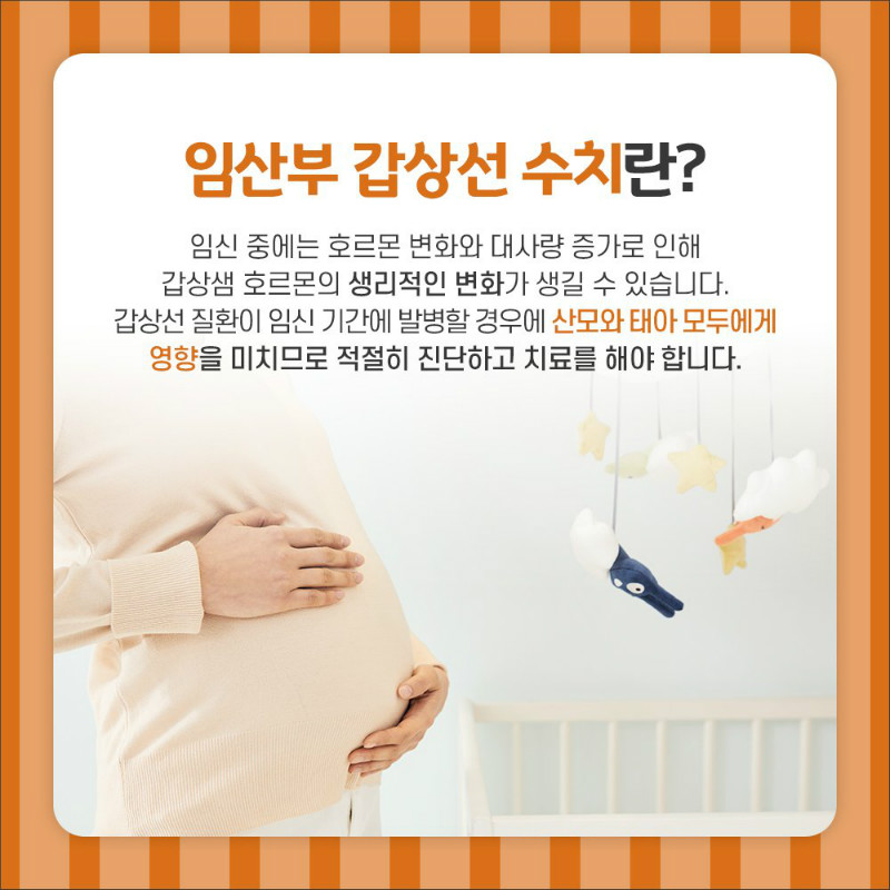 [갑산선센터] 임산부 갑상선 2.jpg