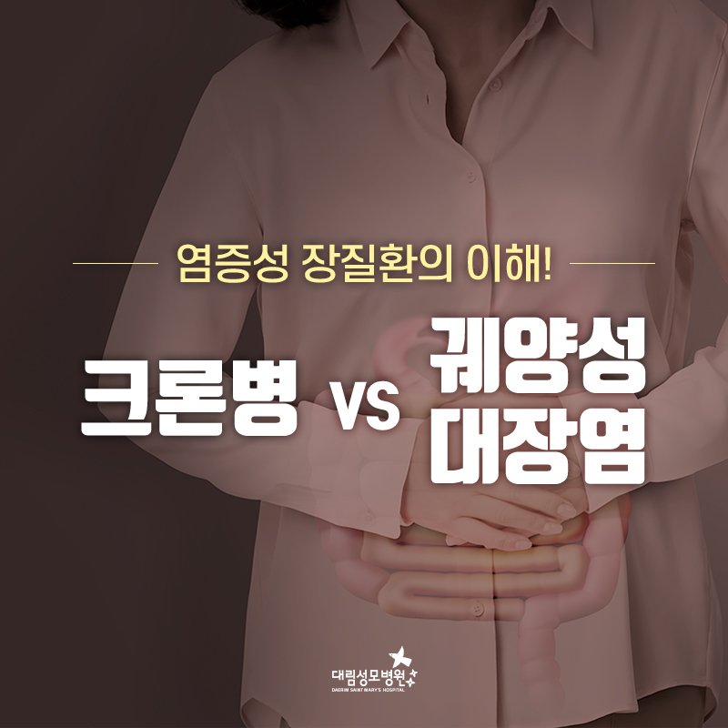 [소화기내과] 염증성장질환 1.jpg