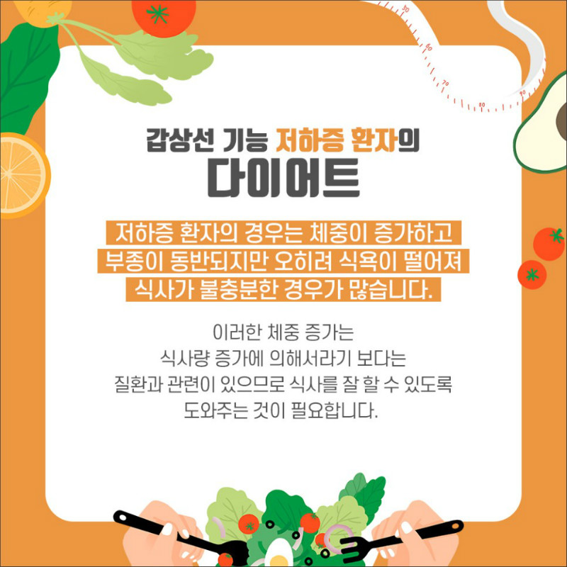 [갑상선센터] 다이어트 4.jpg
