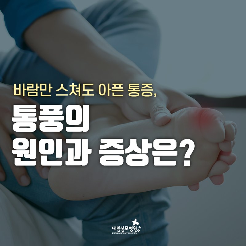 [정형외과] 통풍 1.jpg