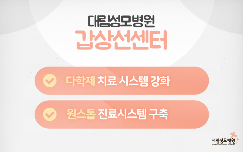 [갑상선센터] 갑상선 질환 9.jpg