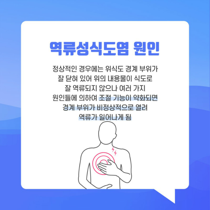 [갑상선센터] 역류성식도염 3.jpg