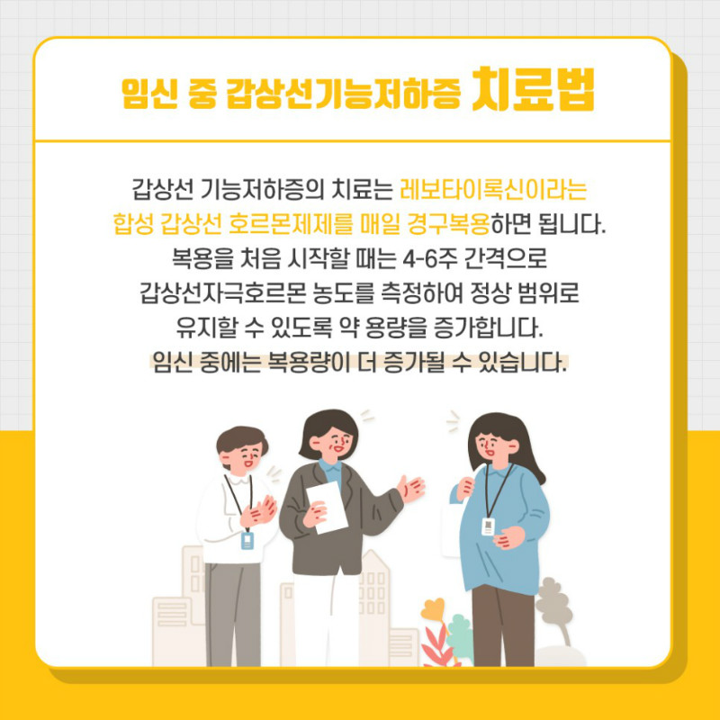 [갑상선센터] 임신과 갑상선 질환 5.jpg