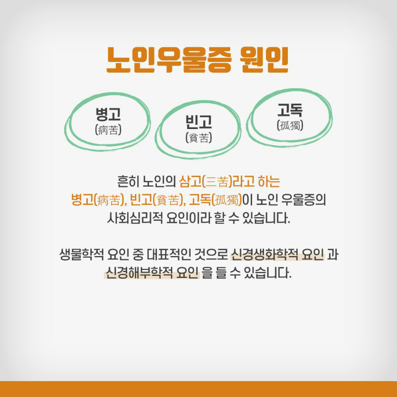 [신경과] 노인 우울증 3.jpg