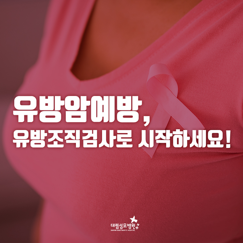 [유방센터] 유방조직검사 1.jpg