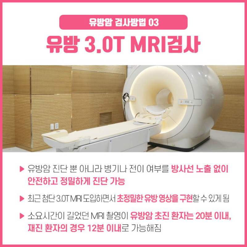 [유방센터] 유방암 검사방법 4.jpg