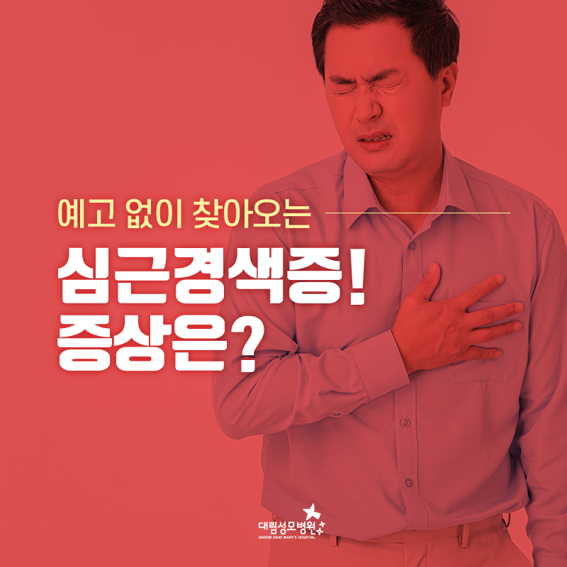 [순환기내과] 심근경색 1.jpg