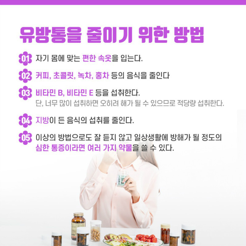 [유방센터] 유방통 6.jpg