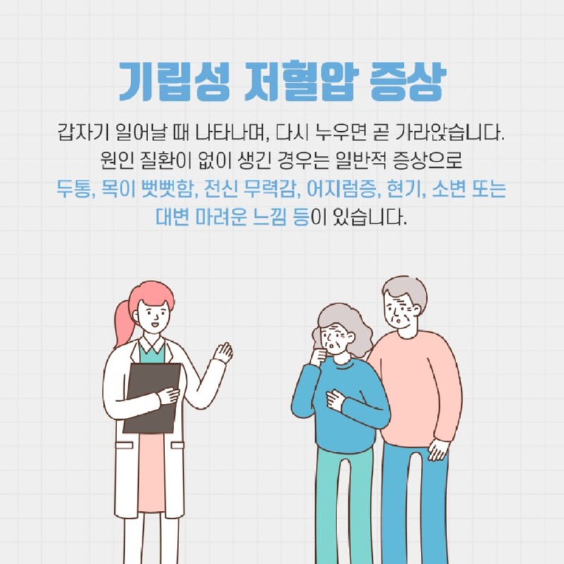 [순환기내과] 기립성 저혈압 4.jpg