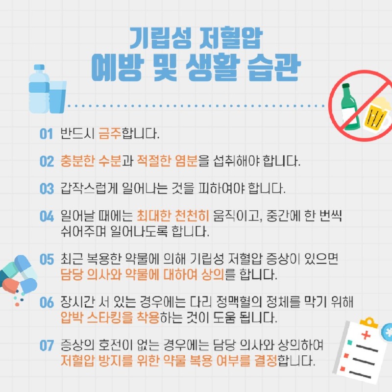 [순환기내과] 기립성 저혈압 6.jpg
