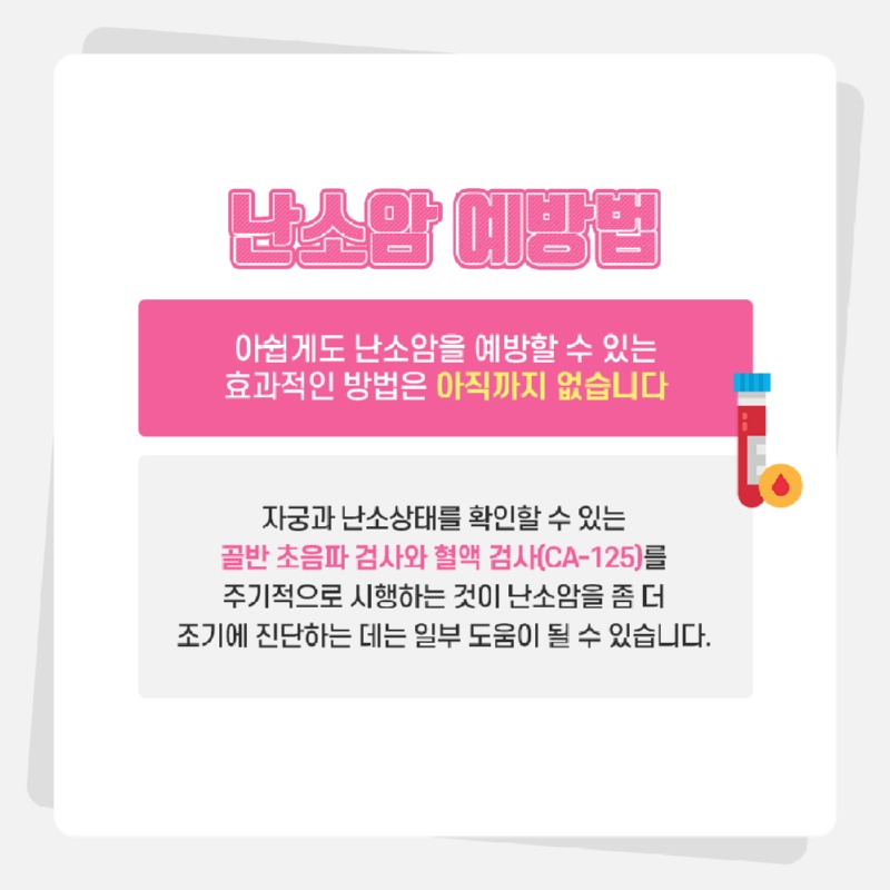 230126_난소암조기발견_06.jpg