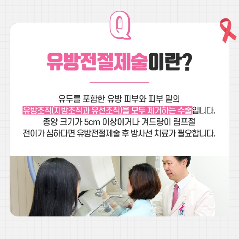 230203_유방암전절제술과부분절제술_05.jpg