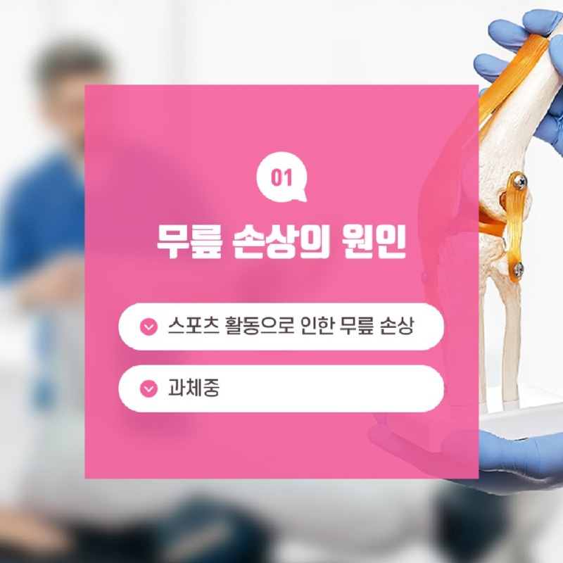 230329_무릎손상치료시기_02.jpg