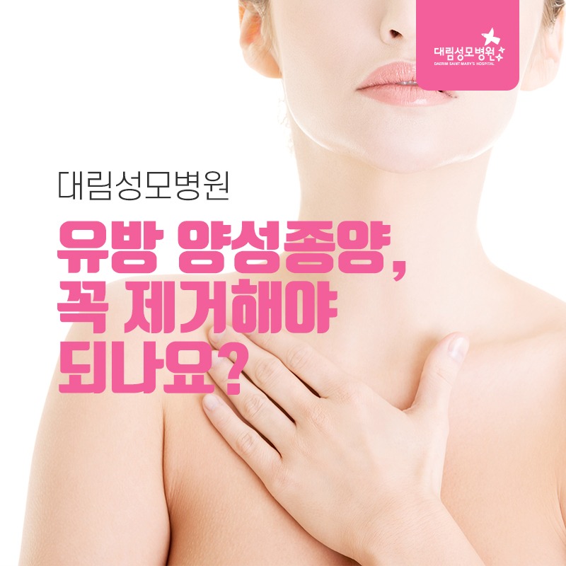 230328_유방양성종양_01.jpg