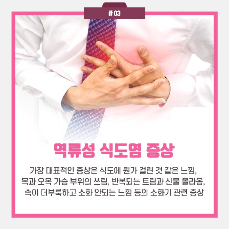 230328_역류성식도염_04.jpg