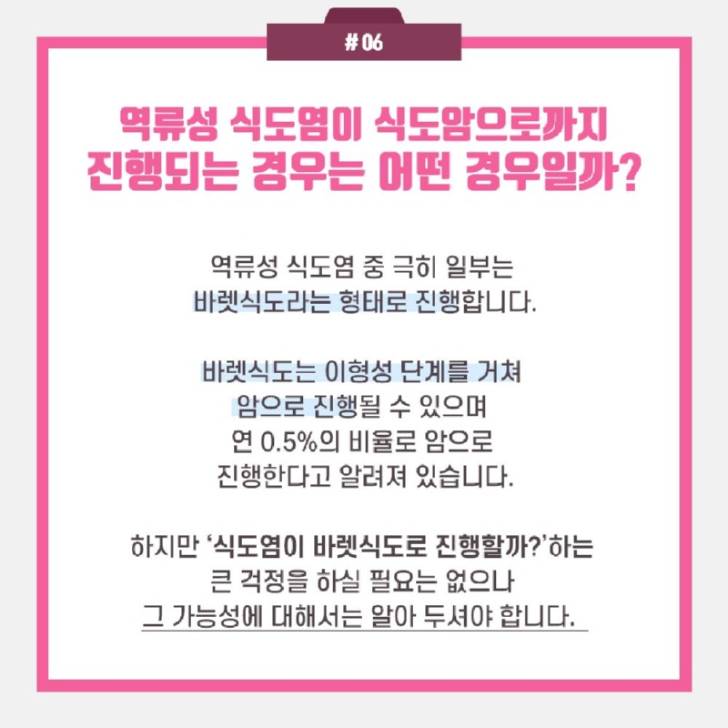 230328_역류성식도염_08.jpg