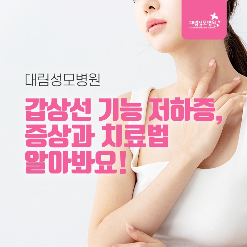 230502_갑상선기능저하증_01.jpg