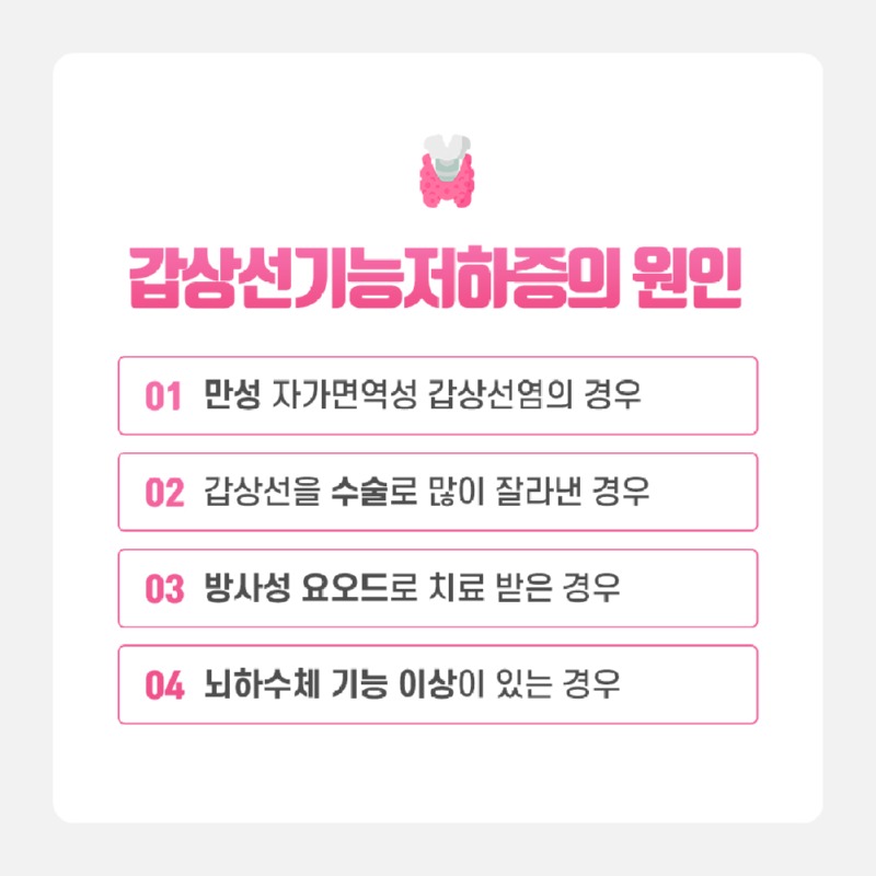 230502_갑상선기능저하증_03수정.jpg