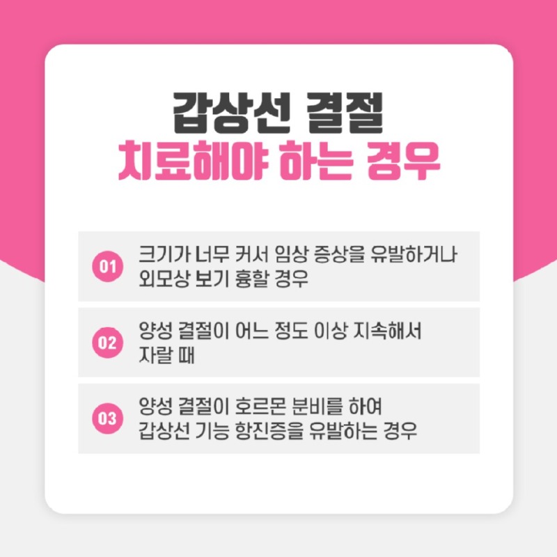 230526_갑상선결절_03.jpg