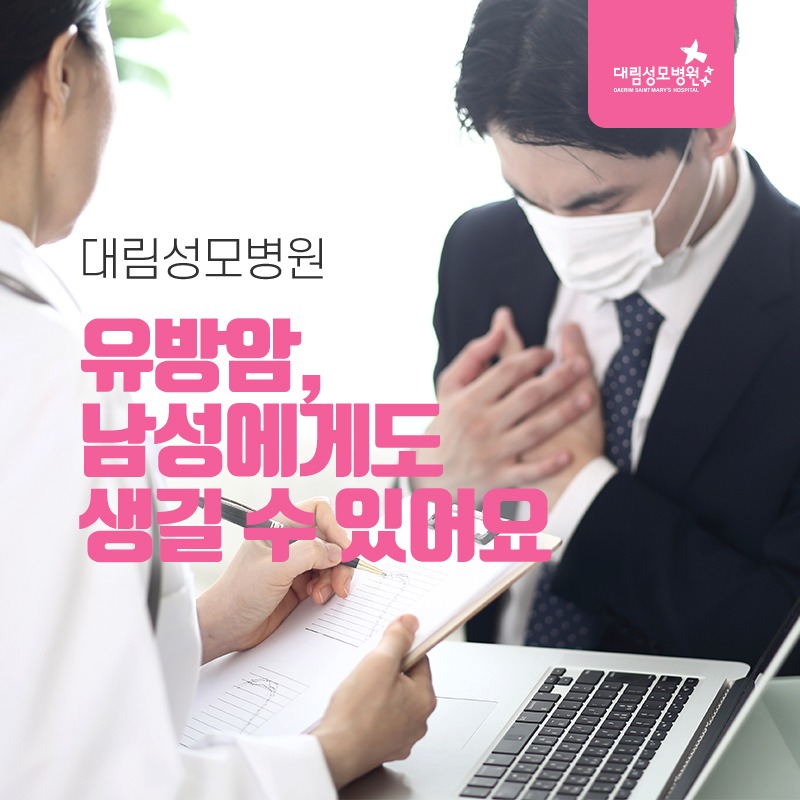230602_남성유방암_01.jpg