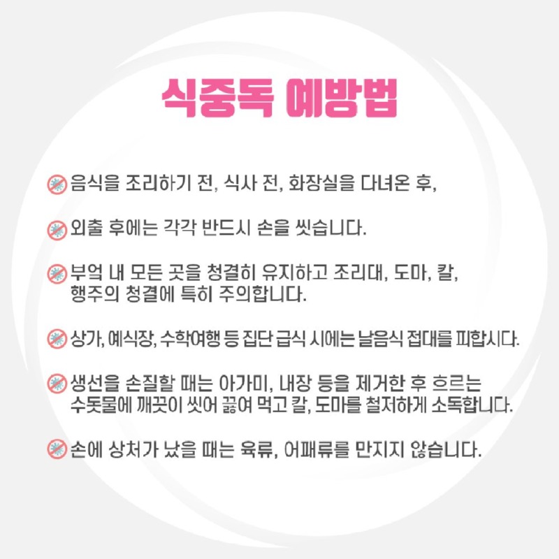 230628_식중독주의_06_수정2.jpg