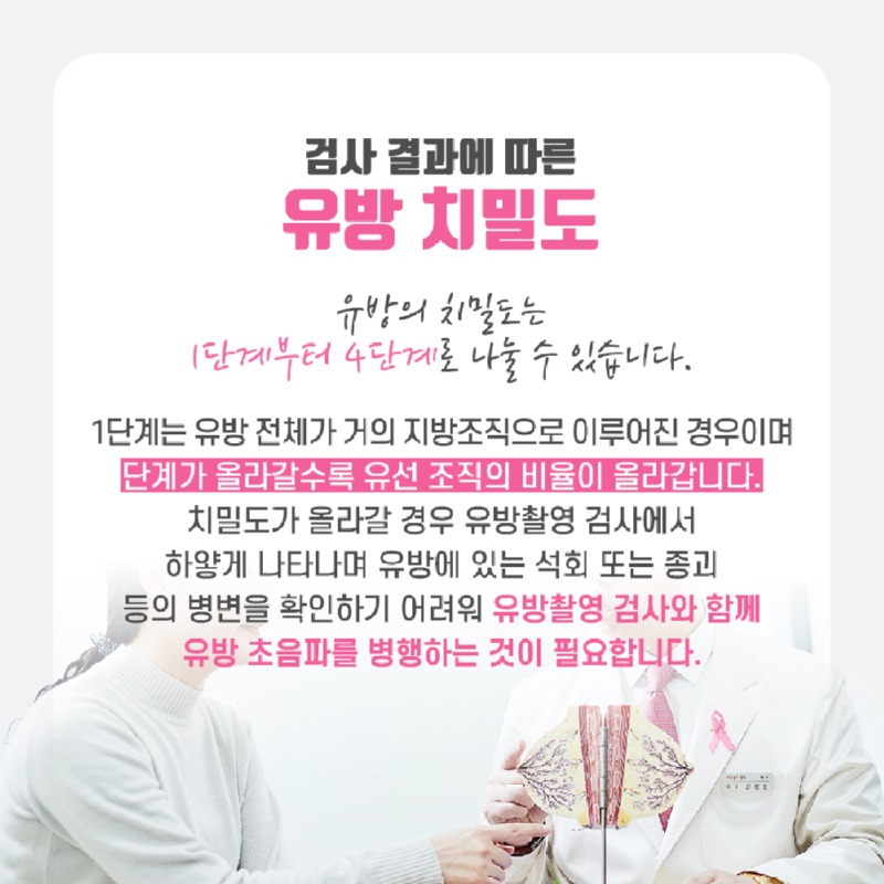 230628_치밀유방_04.jpg