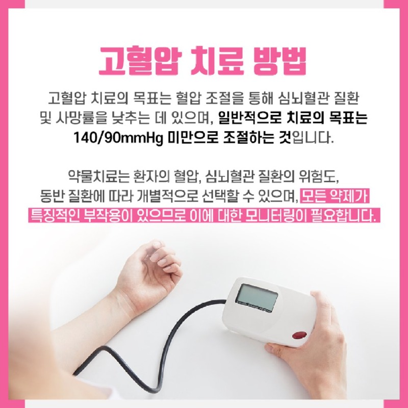 230830_고혈압증상_05.jpg